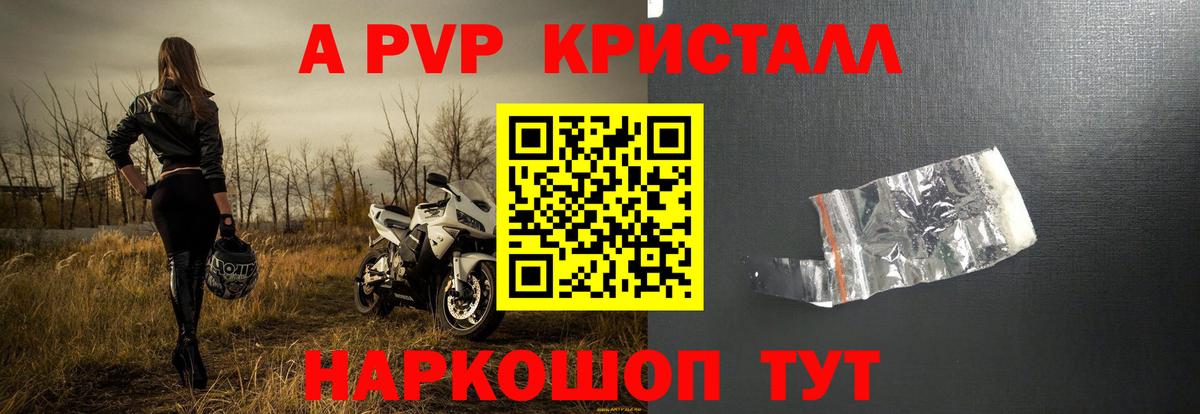 Alpha-PVP Crystall  A-PVP СК  где продают   Альфа ПВП  Елизово  A PVP мука 
