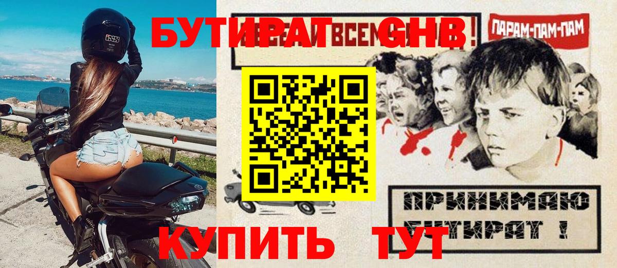 БУТИРАТ  Елизово  Бутират бутандиол 