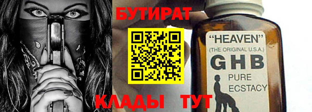 Елизово  Бутират вода  Бутират  Вход с VPN 