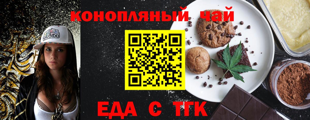 Еда ТГК марихуана  Вход с VPN  Елизово 