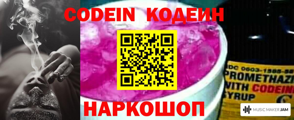 Кодеиновый сироп Lean Purple Drank  Codein Purple Drank  Елизово 