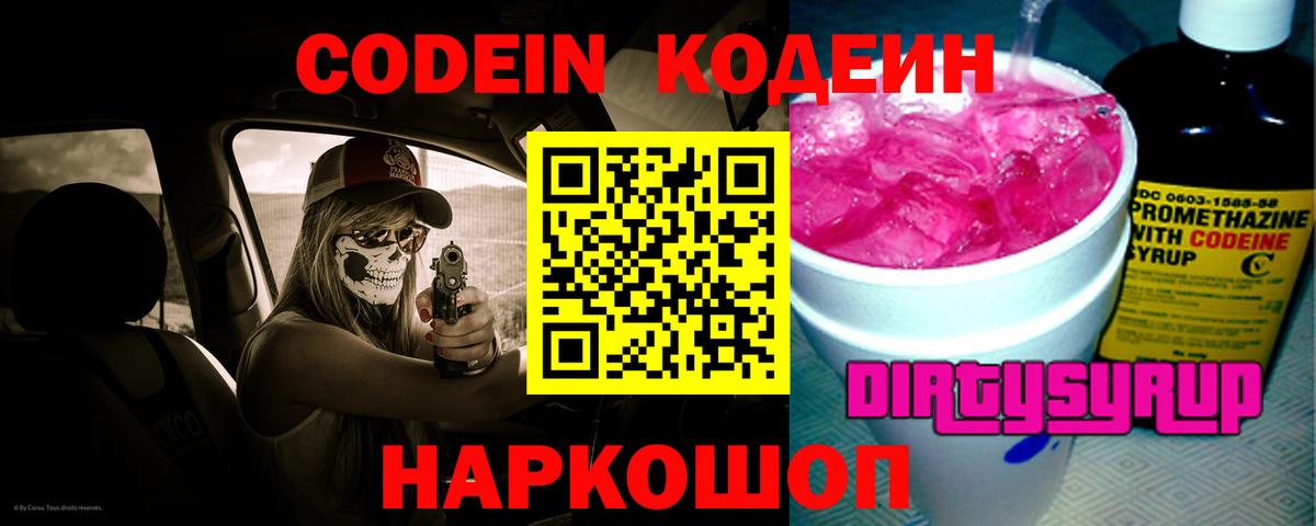 Codein Purple Drank  Codein Purple Drank  Вход с VPN  Елизово 