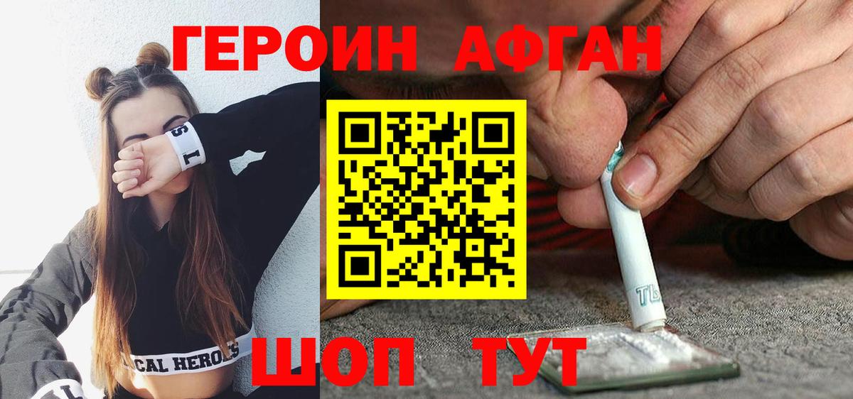 Героин хмурый  Елизово 