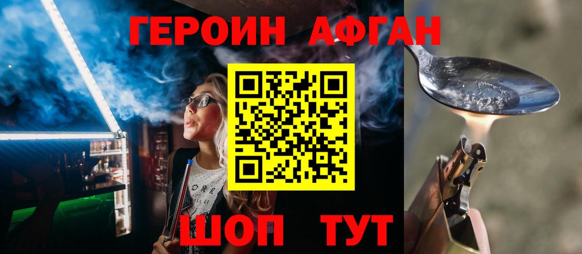 Елизово  Героин Афган  Вход с VPN 
