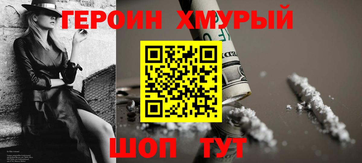 ГЕРОИН VHQ Елизово