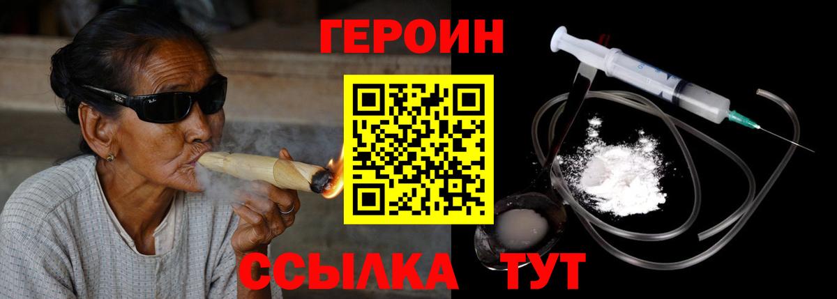 Героин Heroin Елизово