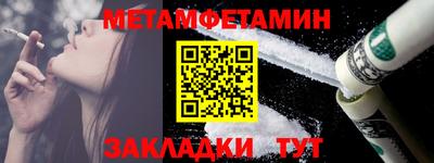 метамфетамин Бийск