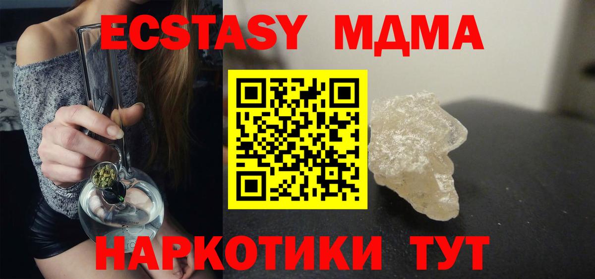 МДМА кристаллы  Вход с VPN  MDMA молли  MDMA  Елизово 