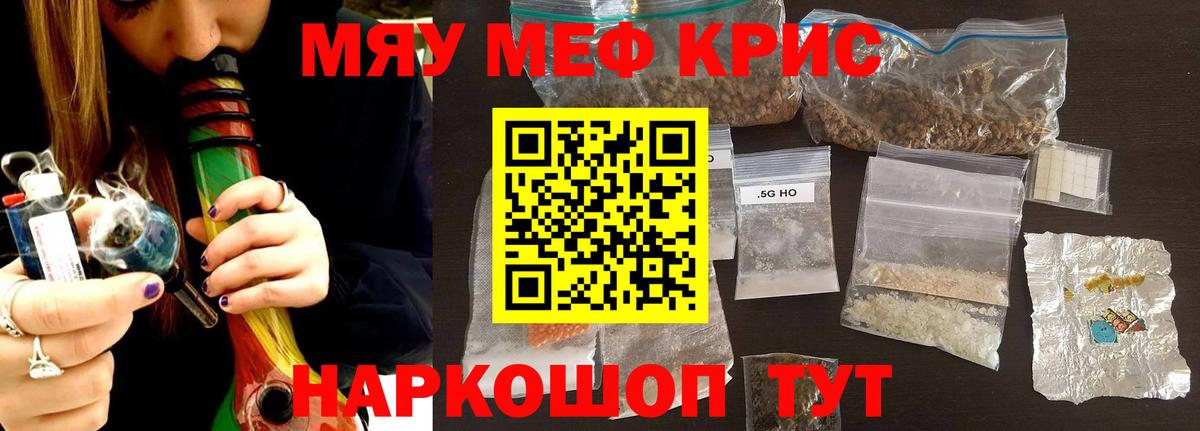 Мефедрон кристаллы Елизово