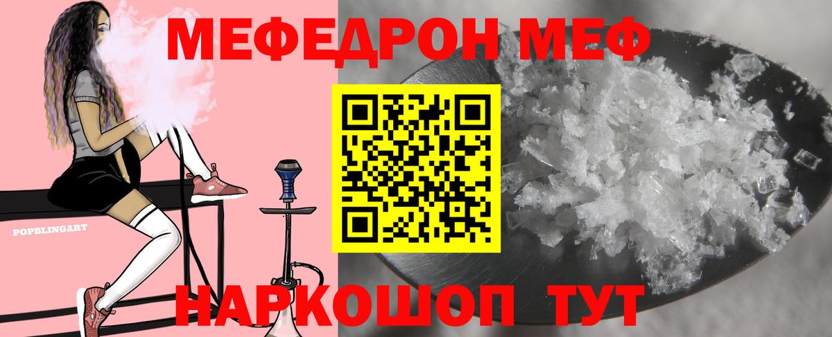 Мефедрон мяу мяу  МЯУ-МЯУ  МЕФ VHQ  Елизово 