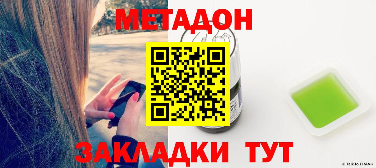 Метадон VHQ  MEGA tor  МЕТАДОН methadone  Елизово 